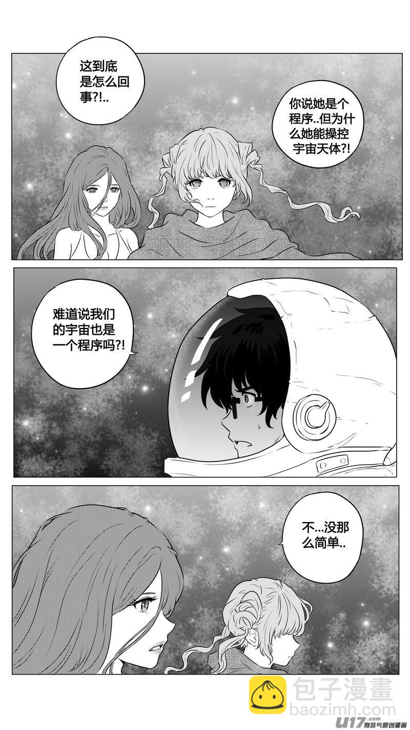 《异界巡礼团》第三章《望远镜万花筒》13 第10页