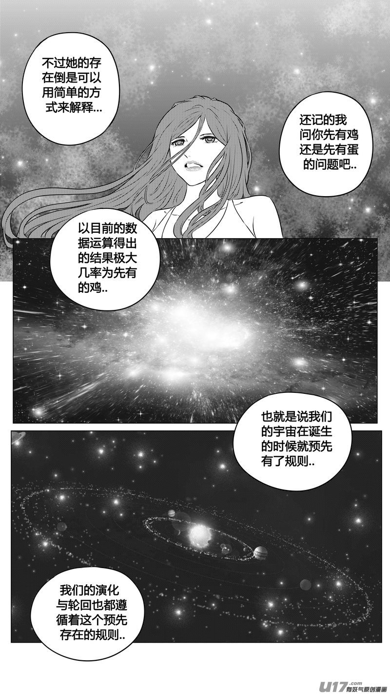 《异界巡礼团》第三章《望远镜万花筒》13 第11页