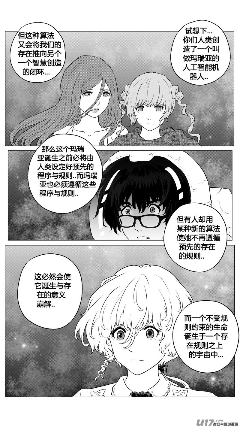 《异界巡礼团》第三章《望远镜万花筒》13 第12页