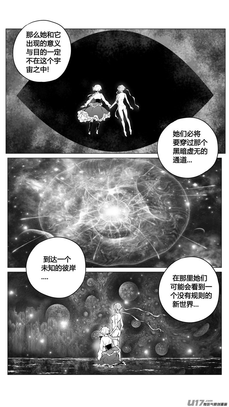 《异界巡礼团》第三章《望远镜万花筒》13 第13页