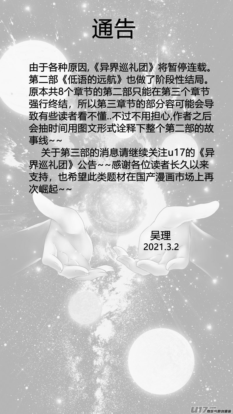 《异界巡礼团》第三章《望远镜万花筒》13 第15页