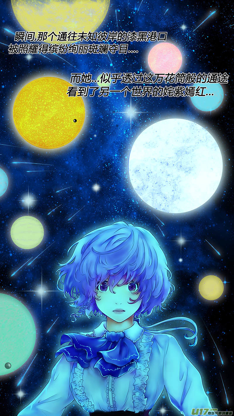 《异界巡礼团》第三章《望远镜万花筒》13 第2页
