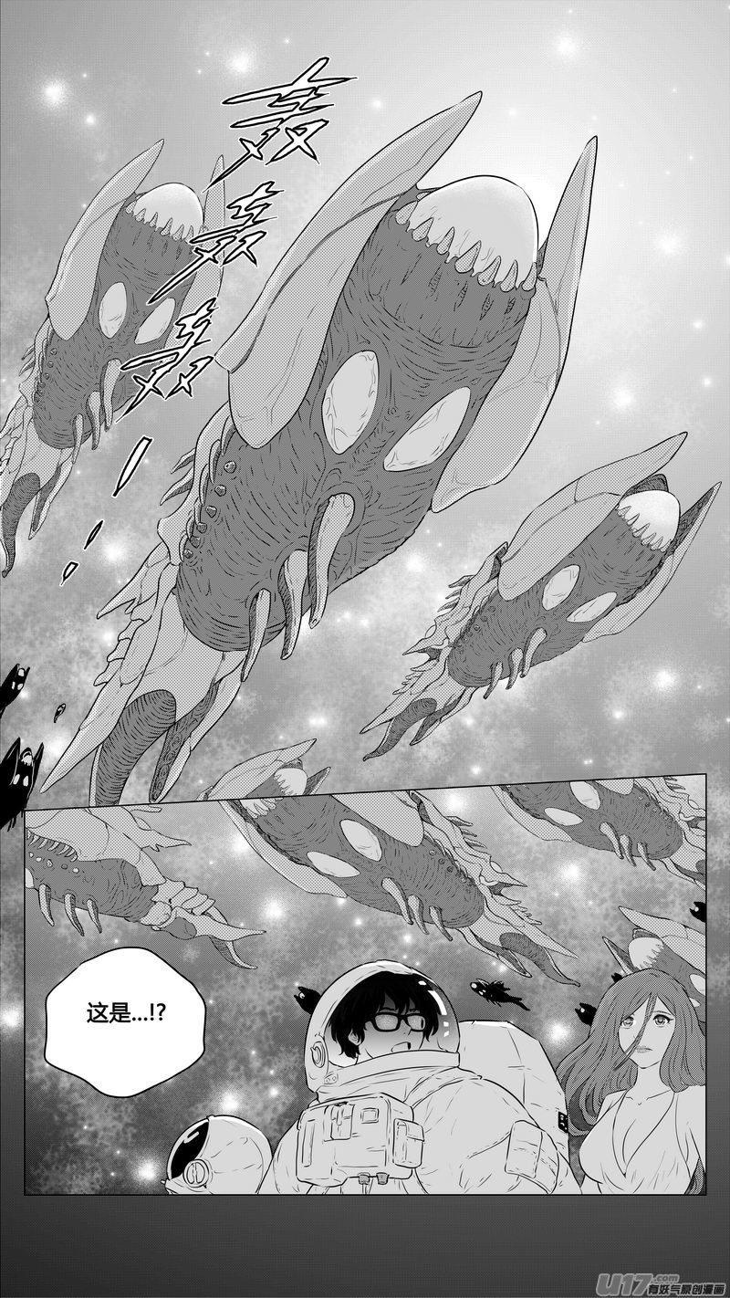 《异界巡礼团》第三章《望远镜万花筒》13 第3页