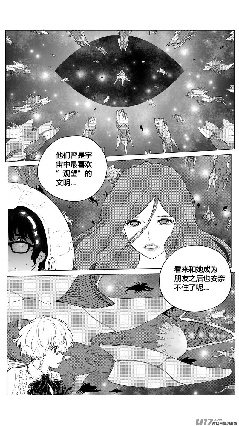 《异界巡礼团》第三章《望远镜万花筒》13 第4页