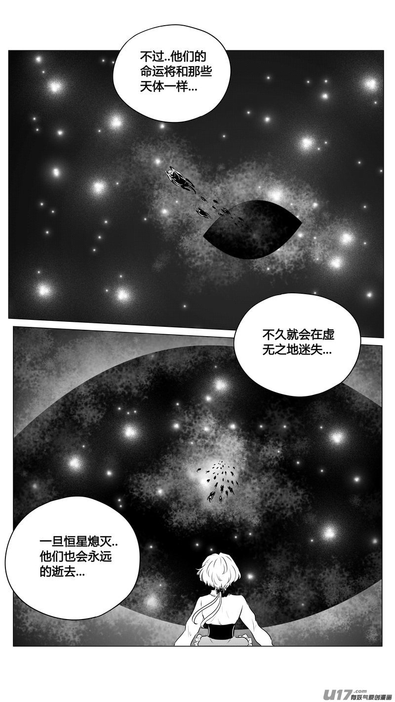 《异界巡礼团》第三章《望远镜万花筒》13 第5页