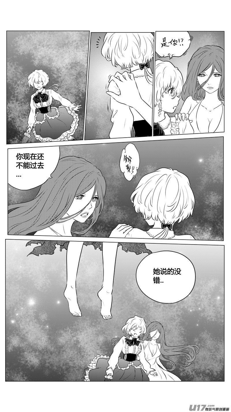 《异界巡礼团》第三章《望远镜万花筒》13 第6页