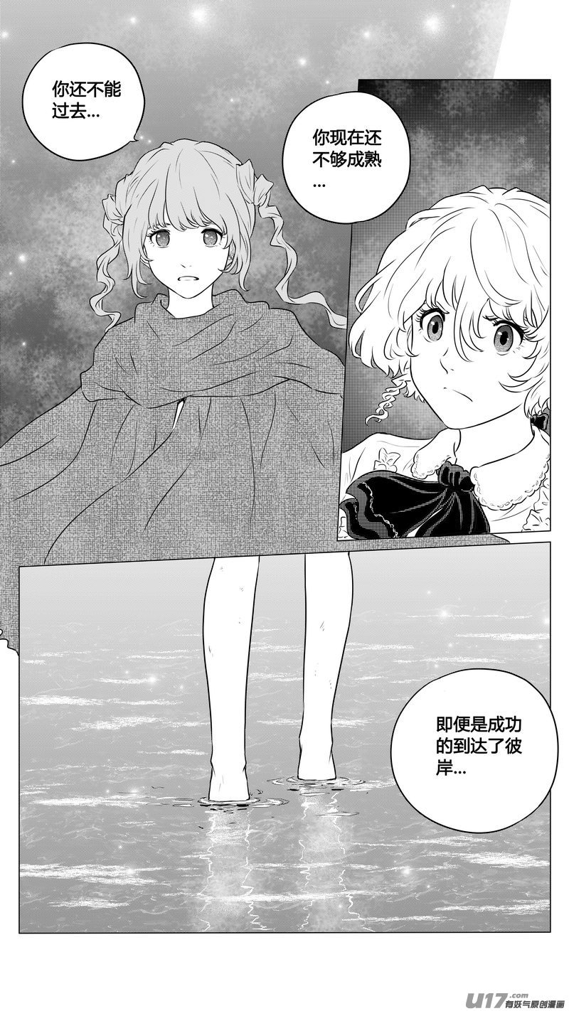 《异界巡礼团》第三章《望远镜万花筒》13 第7页