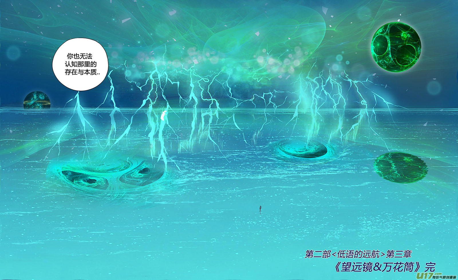 《异界巡礼团》第三章《望远镜万花筒》13 第8页