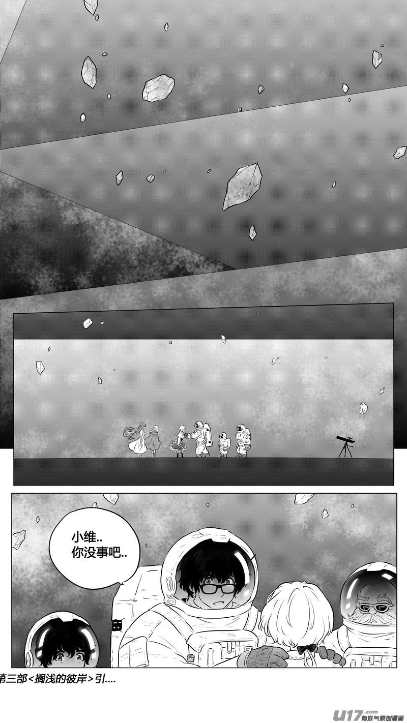 《异界巡礼团》第三章《望远镜万花筒》13 第9页