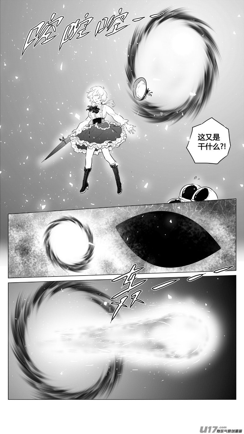 《异界巡礼团》第三章《望远镜万花筒》12 第10页