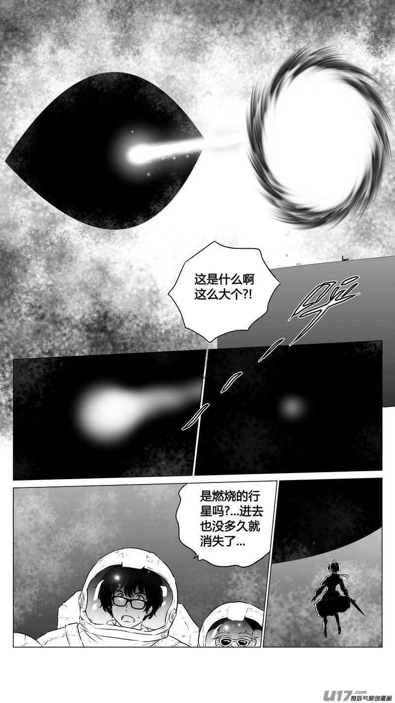 《异界巡礼团》第三章《望远镜万花筒》12 第11页
