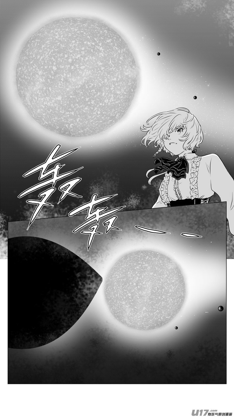 《异界巡礼团》第三章《望远镜万花筒》12 第12页