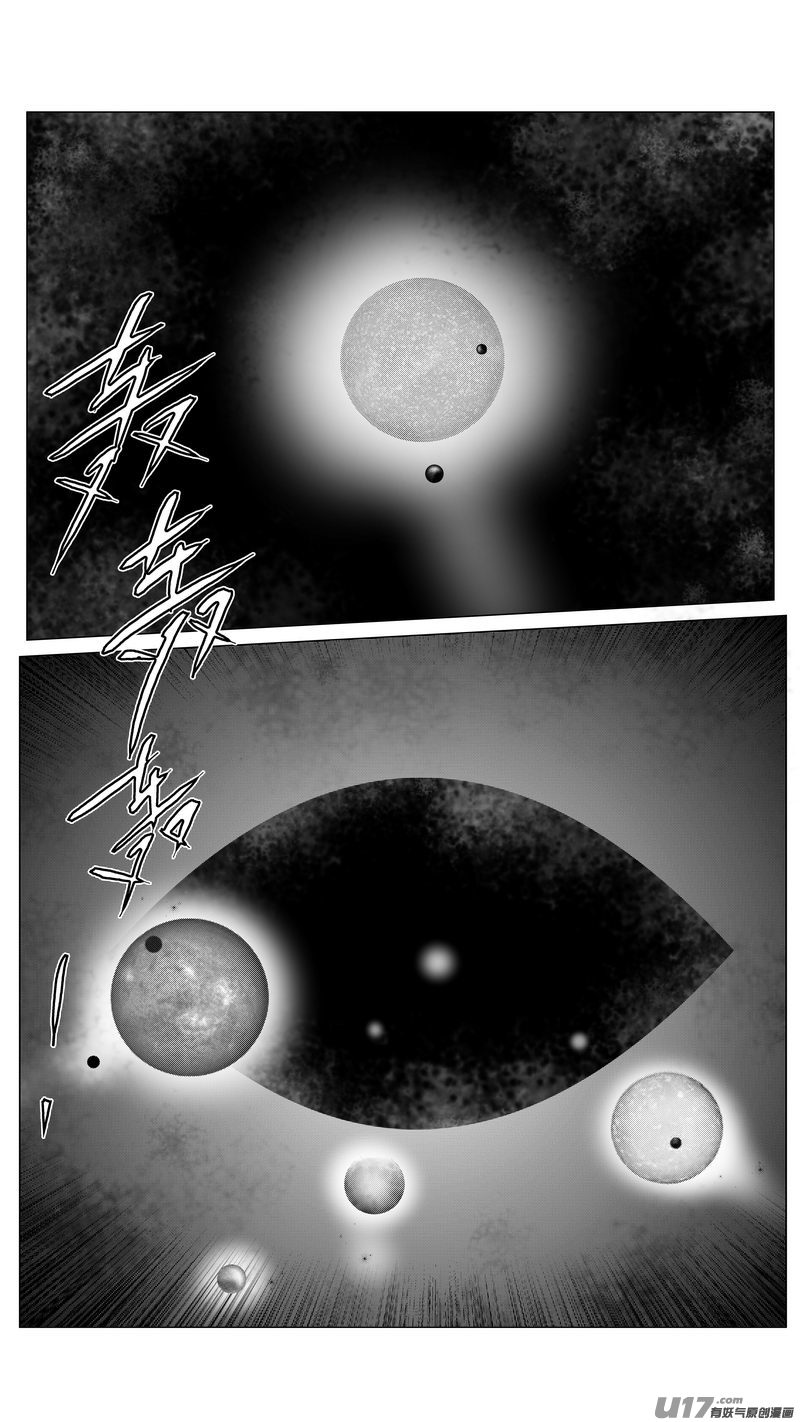《异界巡礼团》第三章《望远镜万花筒》12 第13页