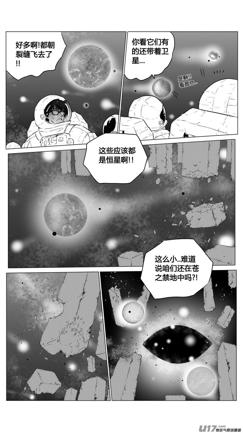 《异界巡礼团》第三章《望远镜万花筒》12 第14页