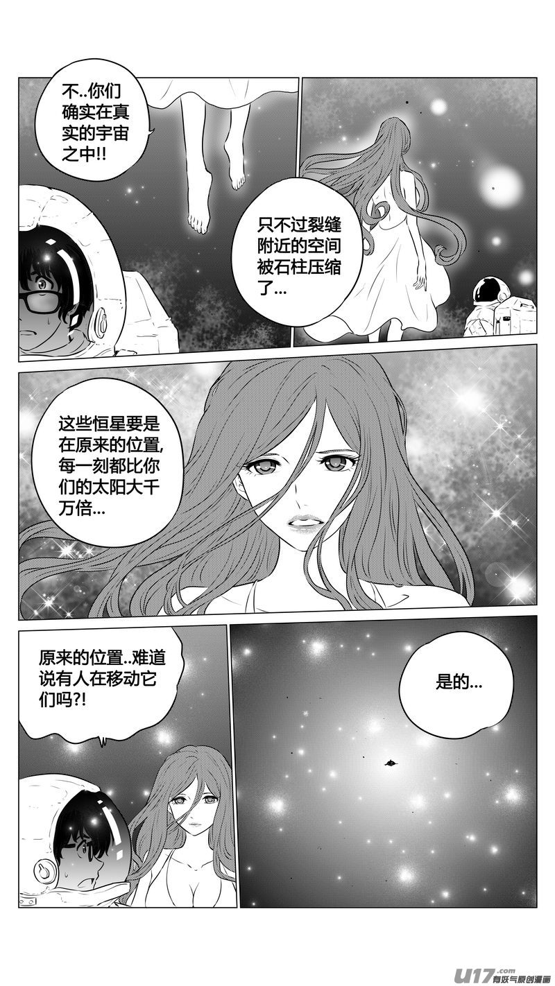 《异界巡礼团》第三章《望远镜万花筒》12 第15页