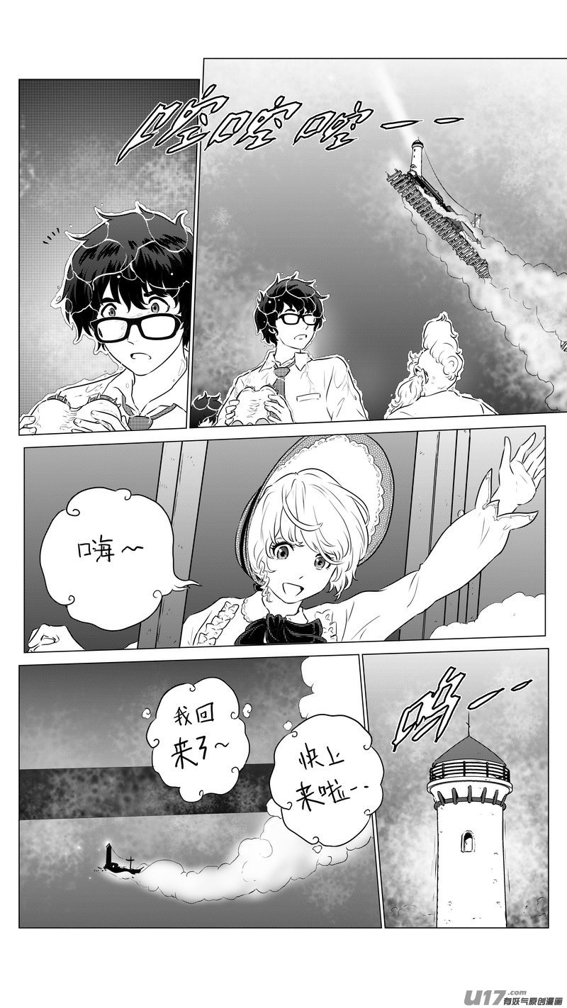 《异界巡礼团》第三章《望远镜万花筒》12 第1页