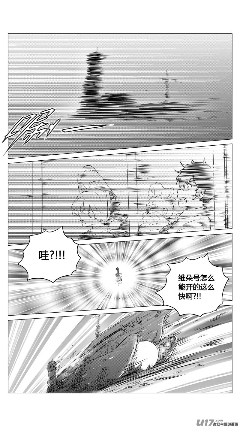 《异界巡礼团》第三章《望远镜万花筒》12 第2页