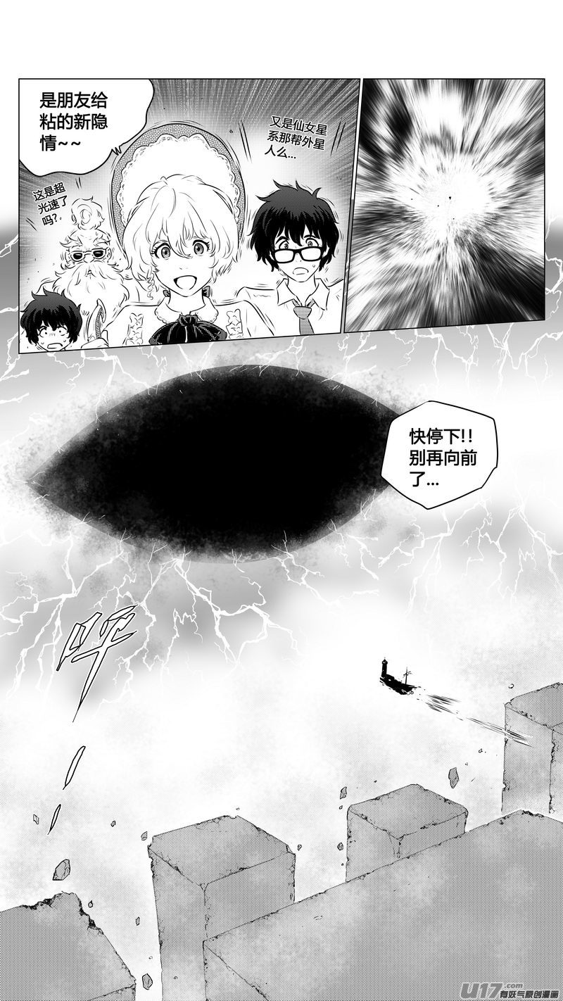 《异界巡礼团》第三章《望远镜万花筒》12 第3页
