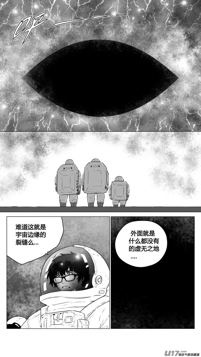 《异界巡礼团》第三章《望远镜万花筒》12 第4页