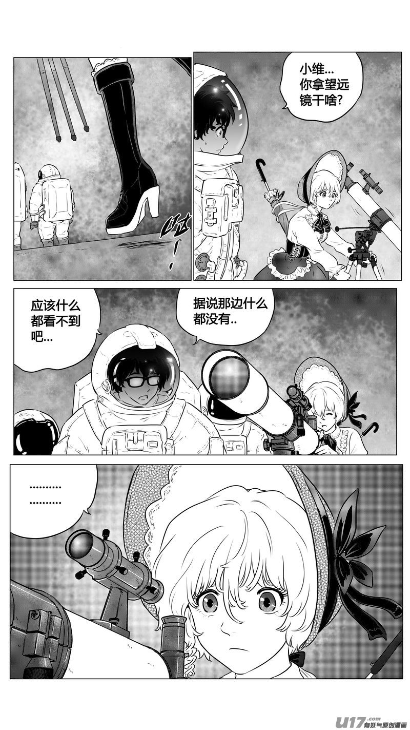《异界巡礼团》第三章《望远镜万花筒》12 第5页