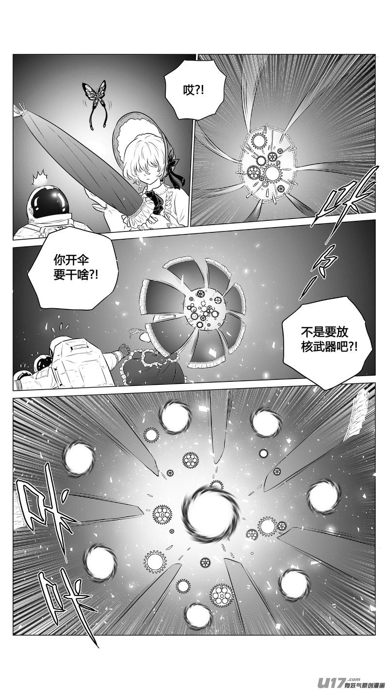 《异界巡礼团》第三章《望远镜万花筒》12 第6页