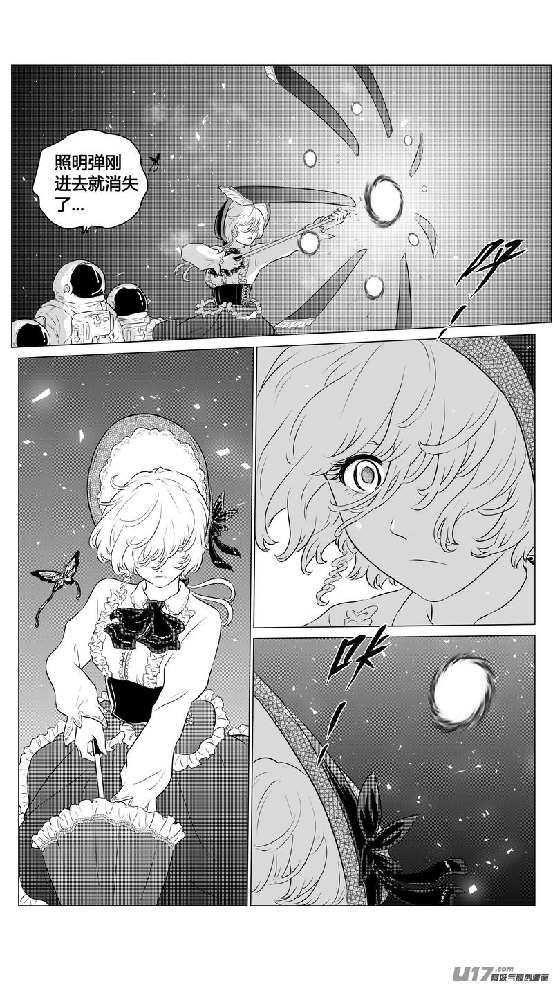 《异界巡礼团》第三章《望远镜万花筒》12 第9页
