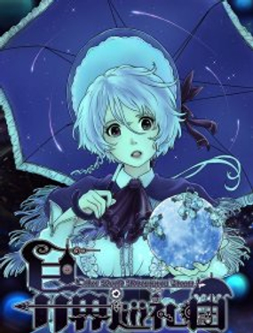 《异界巡礼团》漫画封面图 - tl漫画