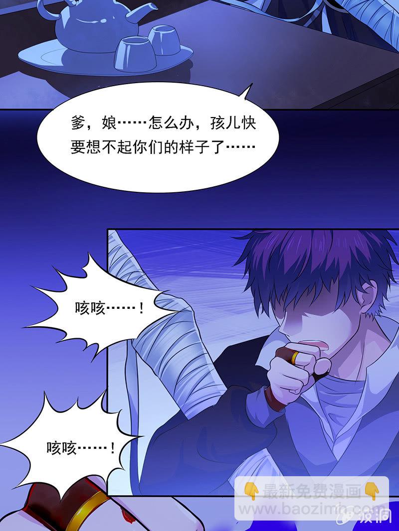 《燃魂天下》灭门惨剧 第15页