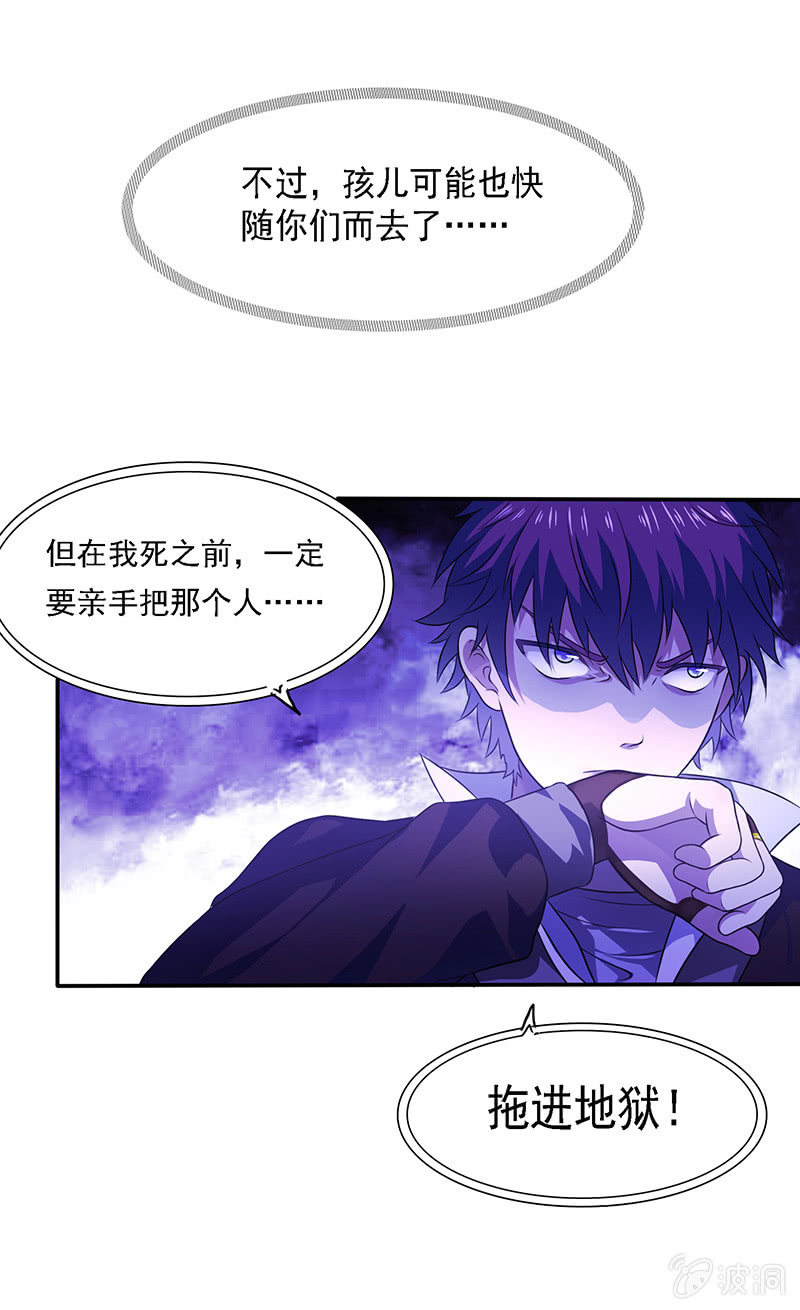 《燃魂天下》灭门惨剧 第17页