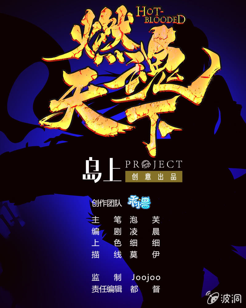 《燃魂天下》灭门惨剧 第1页