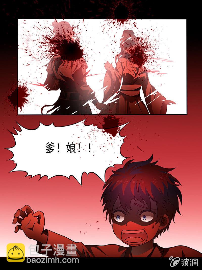 《燃魂天下》灭门惨剧 第7页