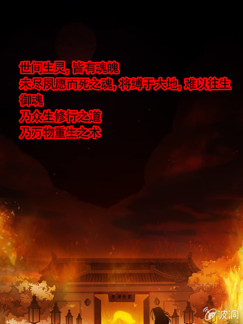 《燃魂天下》灭门惨剧 第8页