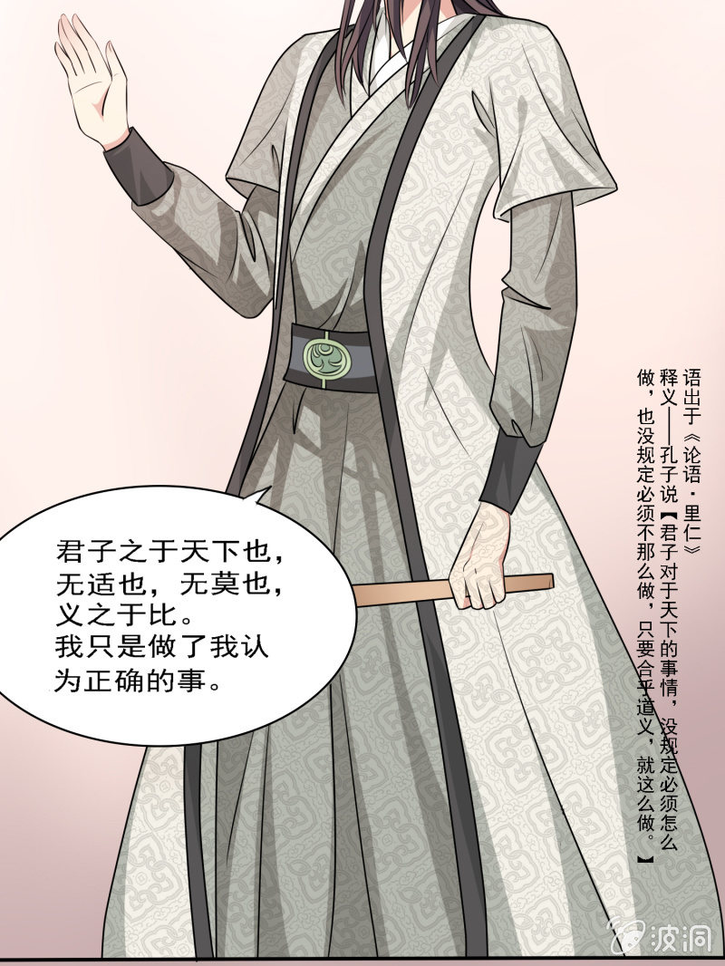 《燃魂天下》第4话 君子章风 第12页