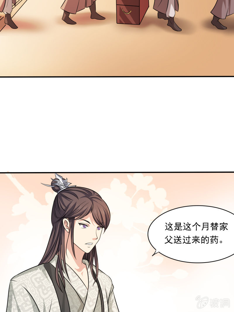 《燃魂天下》第4话 君子章风 第14页