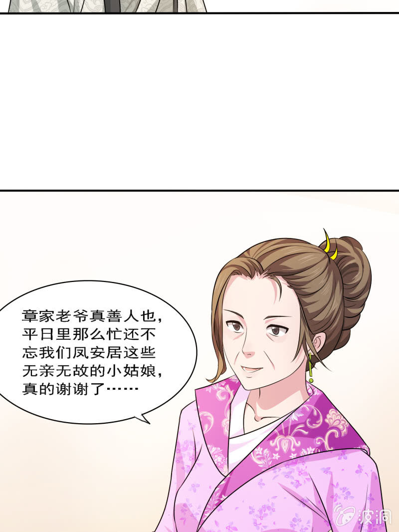 《燃魂天下》第4话 君子章风 第15页