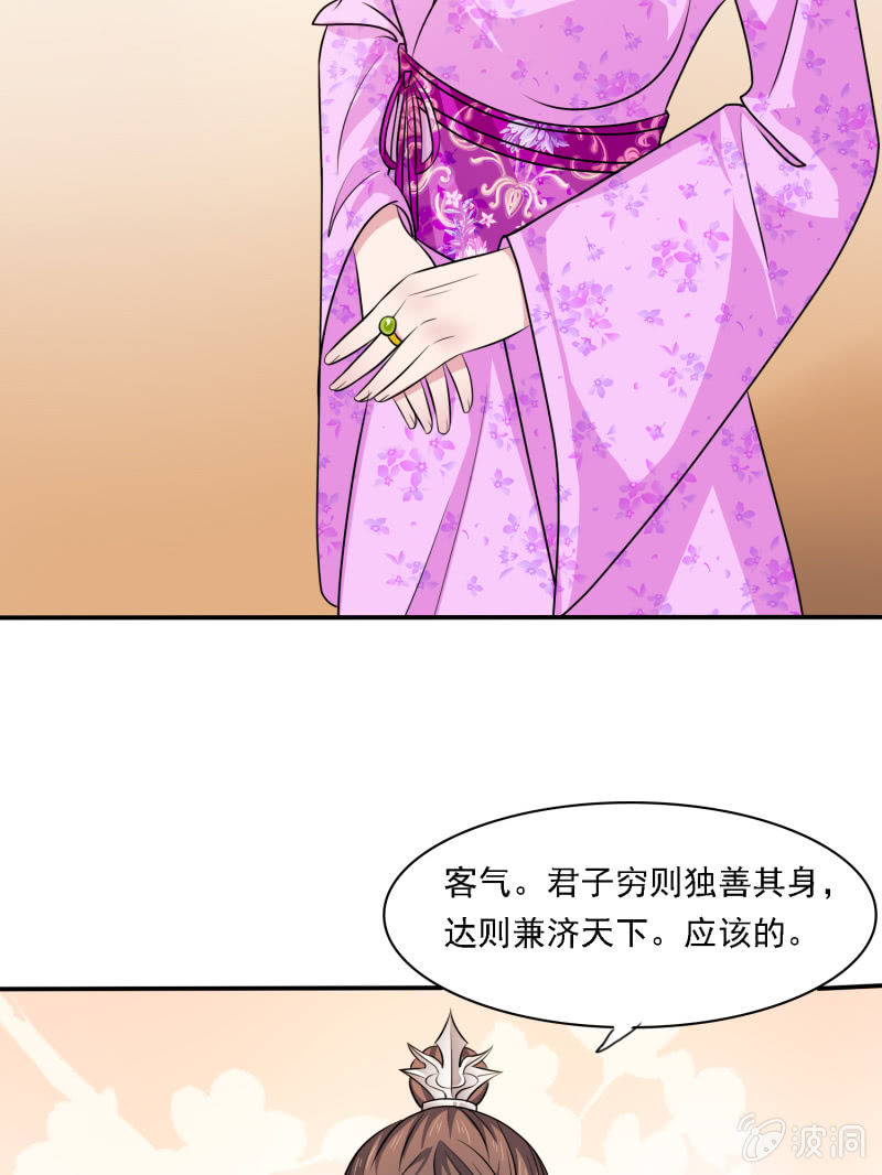 《燃魂天下》第4话 君子章风 第16页