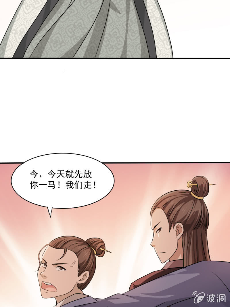 《燃魂天下》第4话 君子章风 第9页