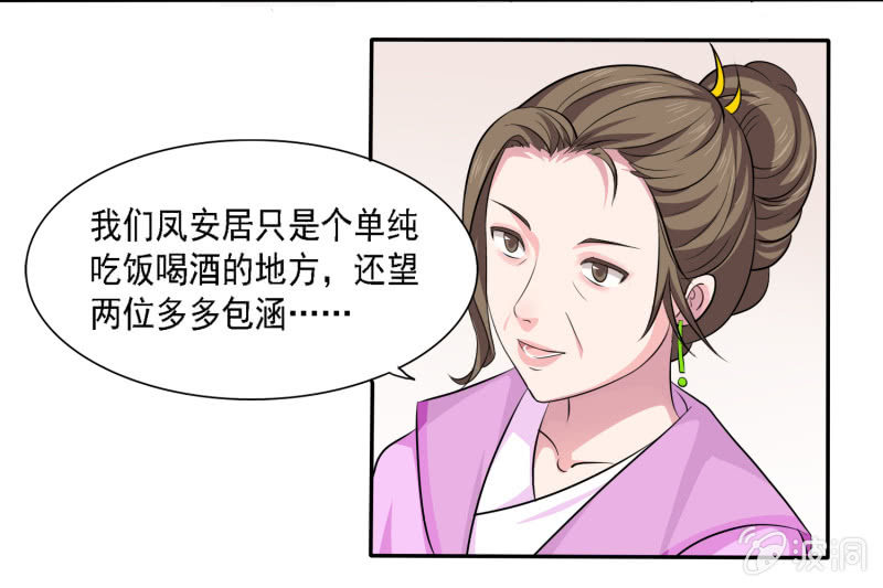 《燃魂天下》第2话 强抢民女 第22页