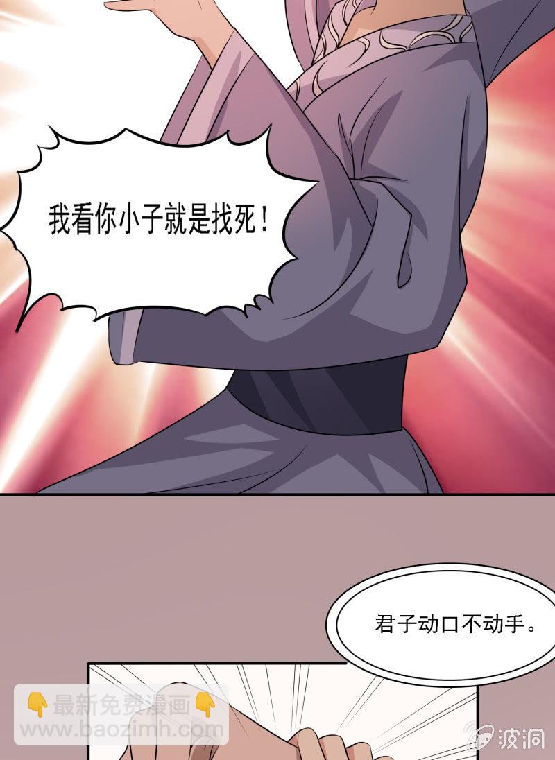 《燃魂天下》第3话 管闲事 第20页