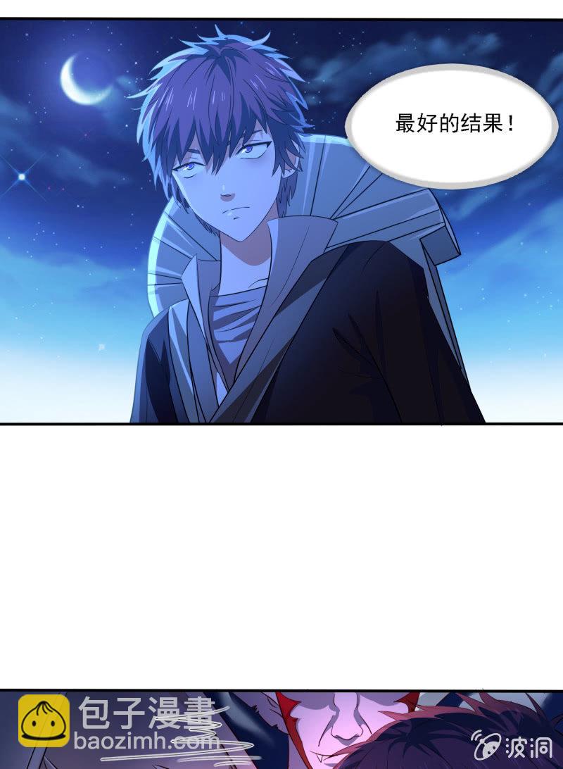 《燃魂天下》第8话 御兽之魂 第31页