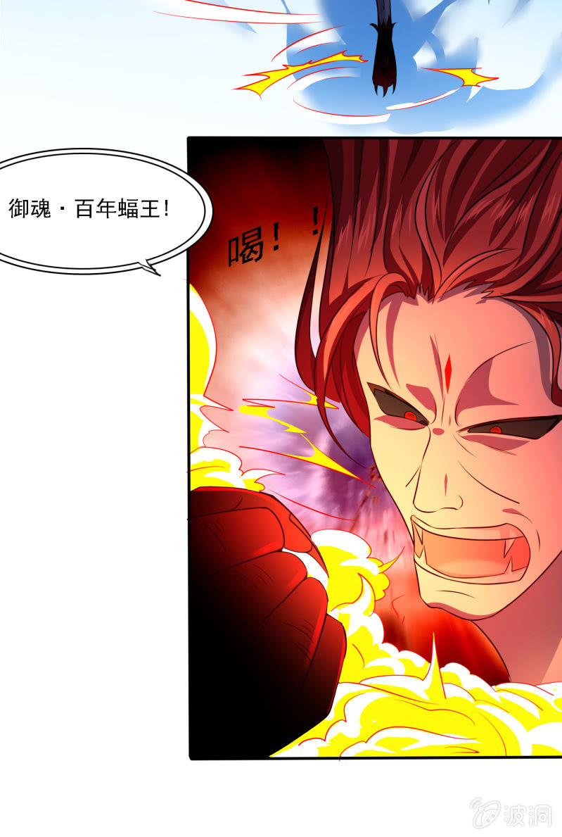 《燃魂天下》第8话 御兽之魂 第4页