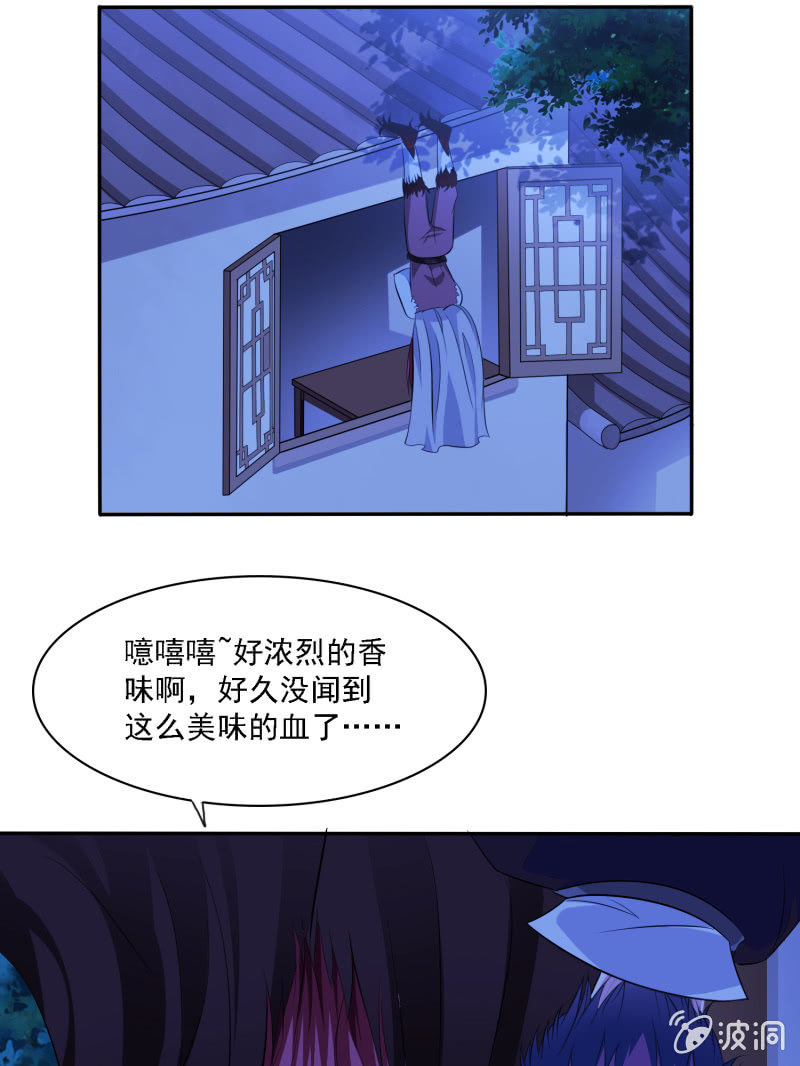 《燃魂天下》第5话 半夜的诡异客人 第6页