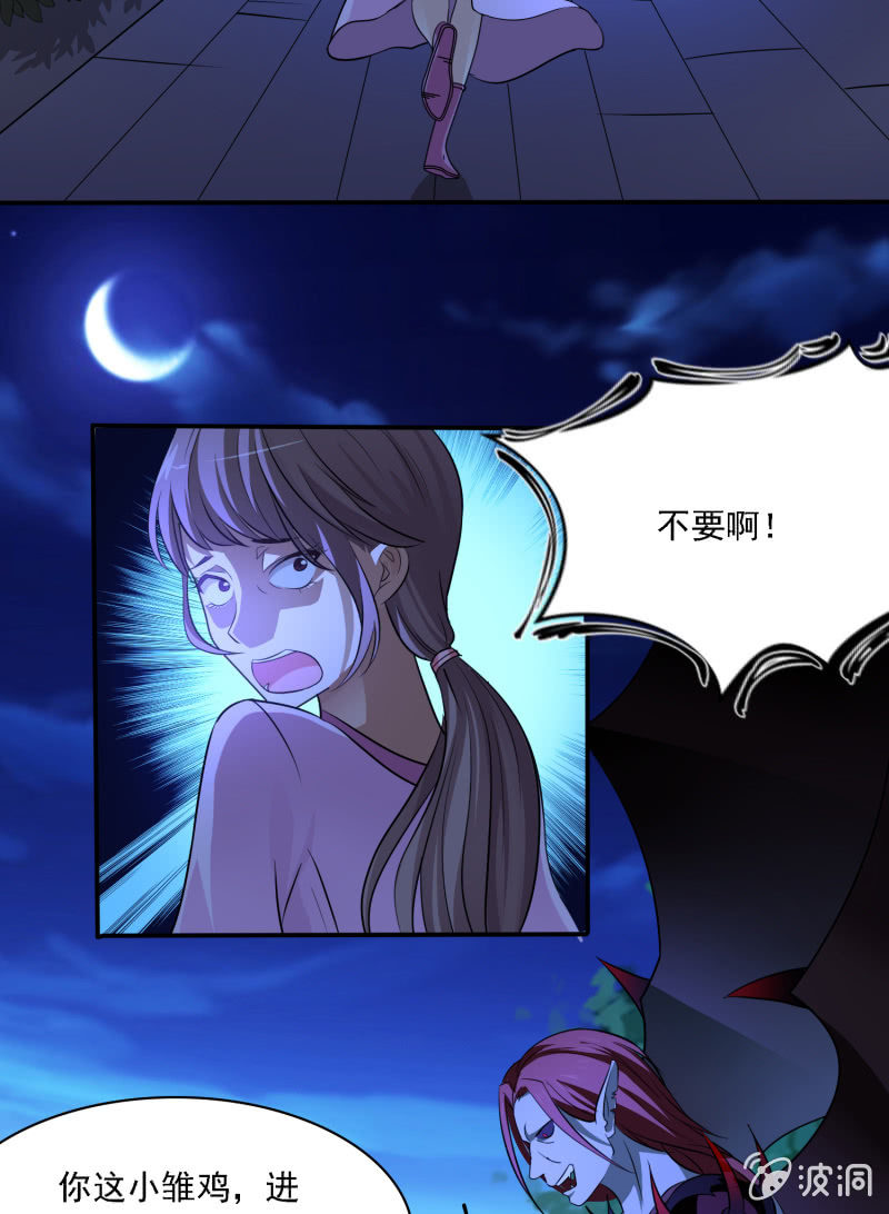《燃魂天下》第6话 英雄救美 第4页