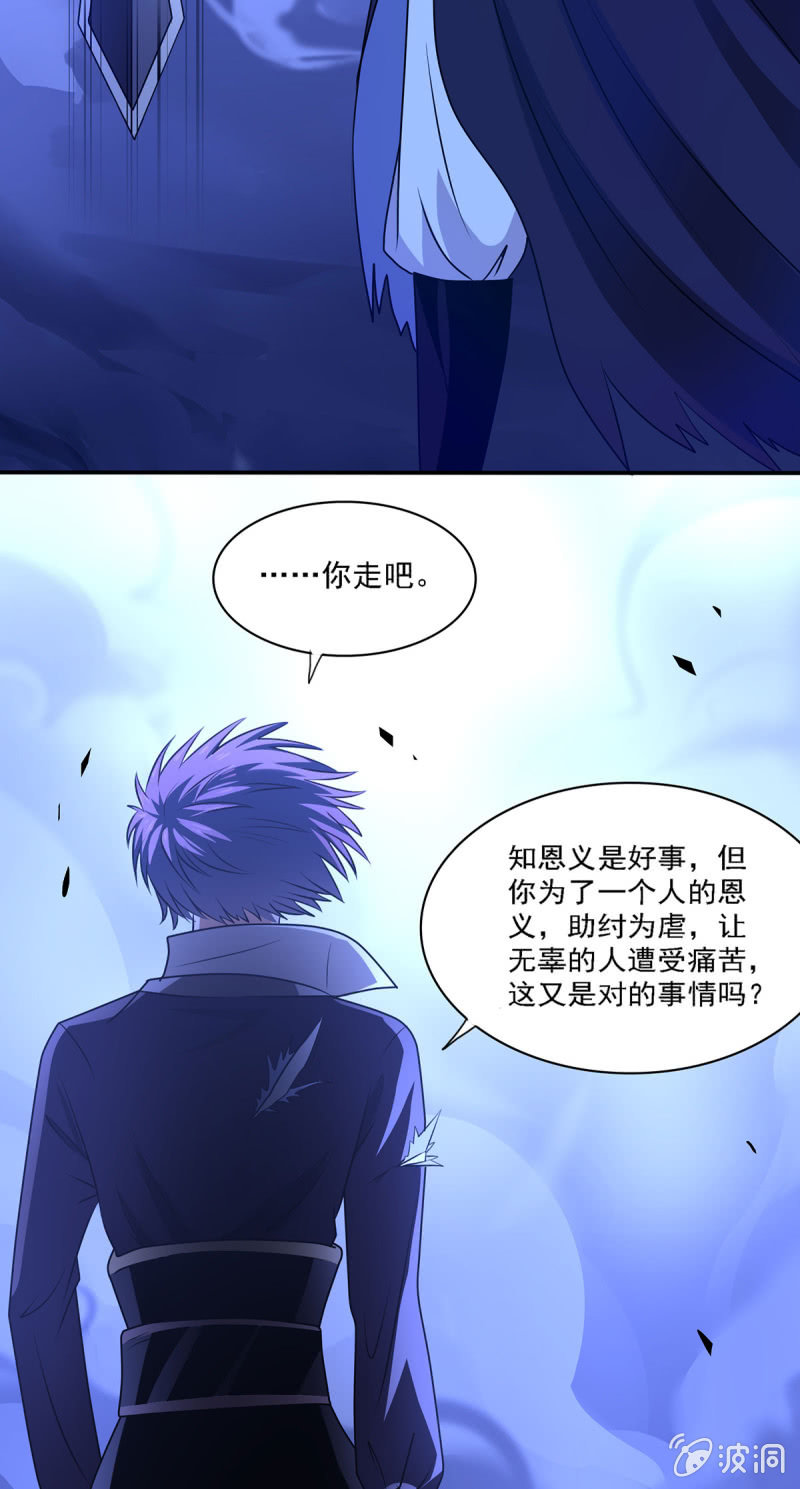 《燃魂天下》第12话 罪与罚 第16页
