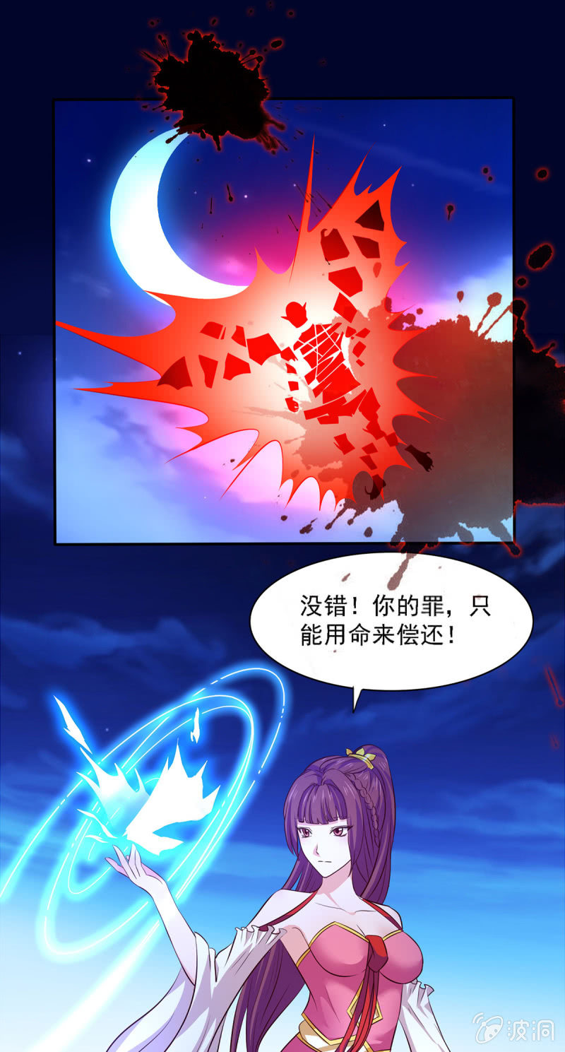 《燃魂天下》第12话 罪与罚 第26页