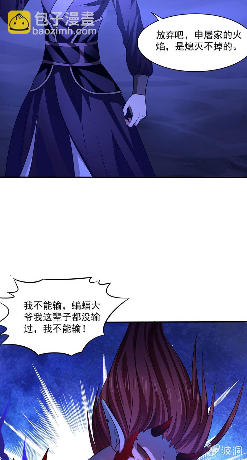《燃魂天下》第11话 无法熄灭的火焰 第15页