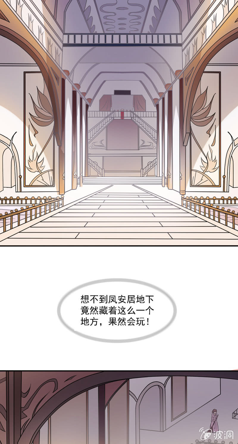 《燃魂天下》第15话 凤安居的惊天秘密 第3页