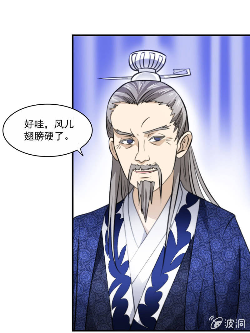 《燃魂天下》第18话 以德报怨？以直报怨！ 第17页
