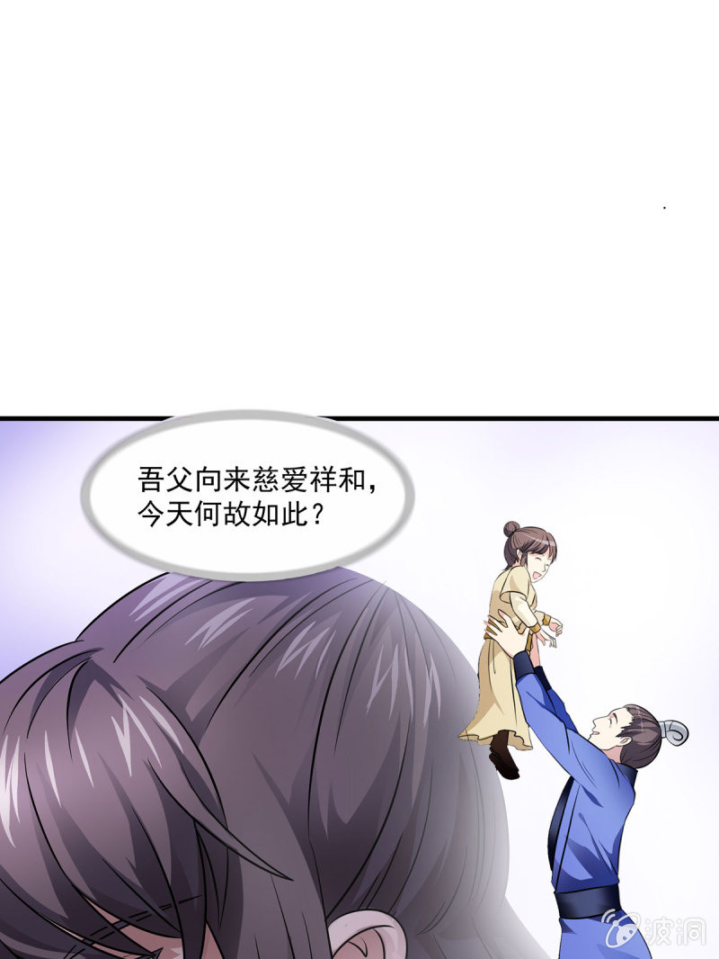 《燃魂天下》第18话 以德报怨？以直报怨！ 第18页