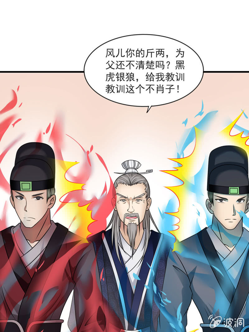 《燃魂天下》第20话 冰火两重天 第2页